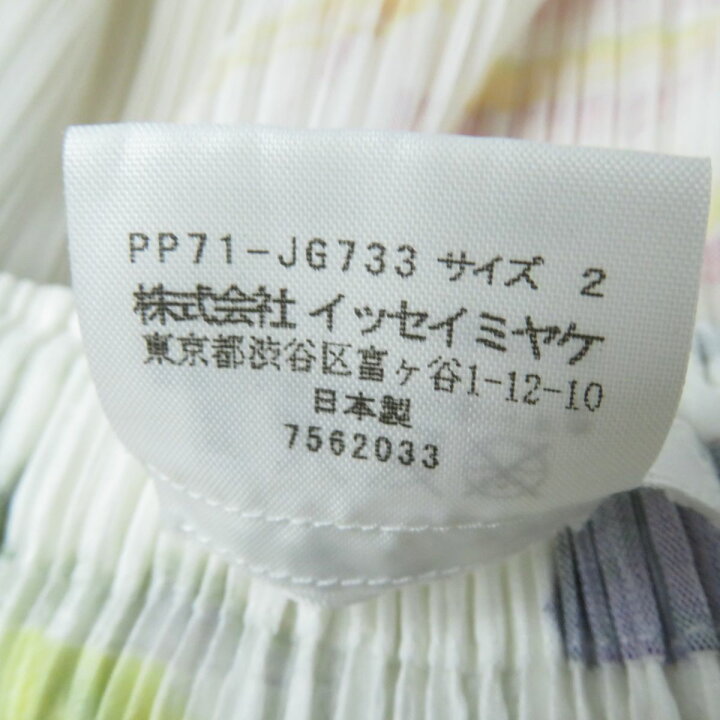 楽天市場】極美品☆正規品 プリーツプリーズ イッセイミヤケ 海洋生物 