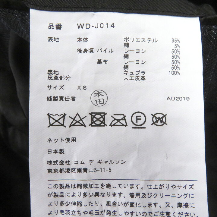 楽天市場】美品 JUNYA WATANABE ジュンヤワタナベ MAN  