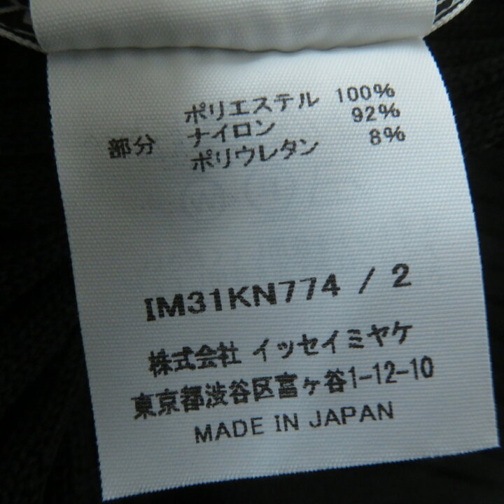楽天市場】未使用品 ISSEY MIYAKE イッセイミヤケ 2023年製 IM31KN774 