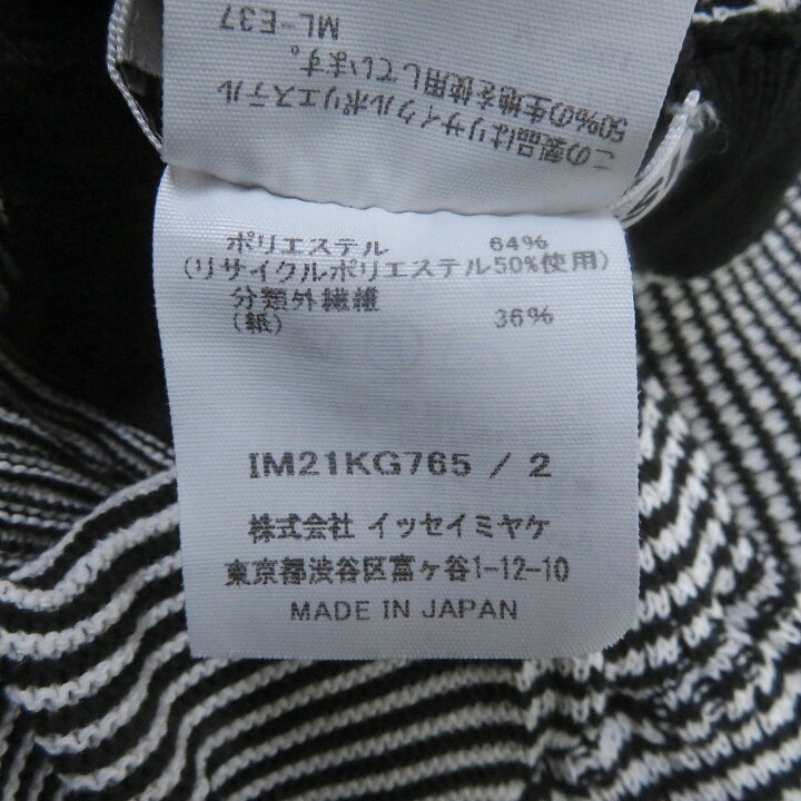 楽天市場】極美品 ISSEY MIYAKE イッセイミヤケ 2022年製 ボーダー柄 