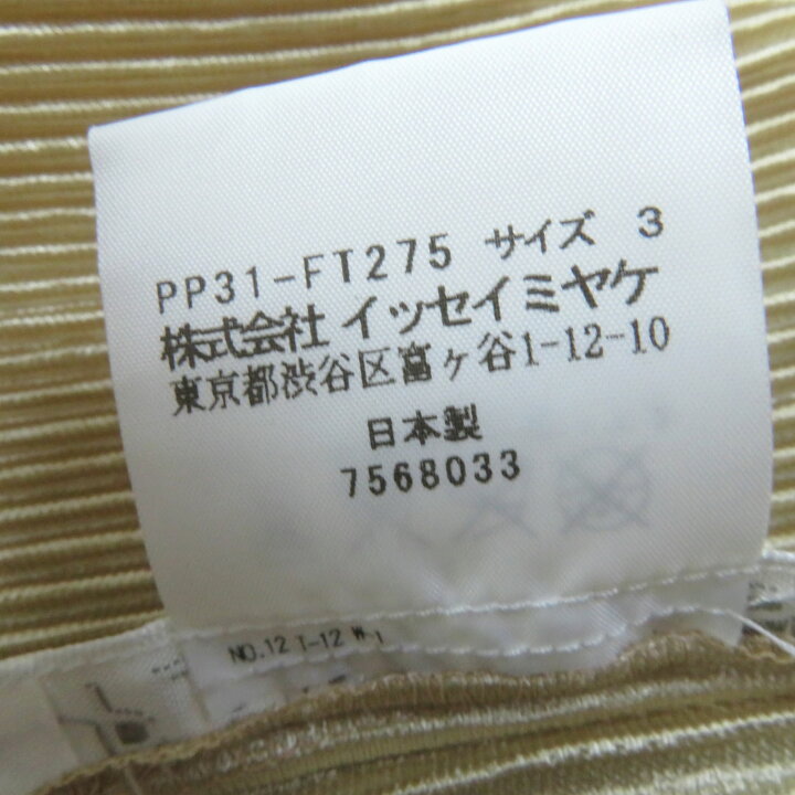 楽天市場】極美品☆PLEATS PLEASE プリーツプリーズ イッセイミヤケ 