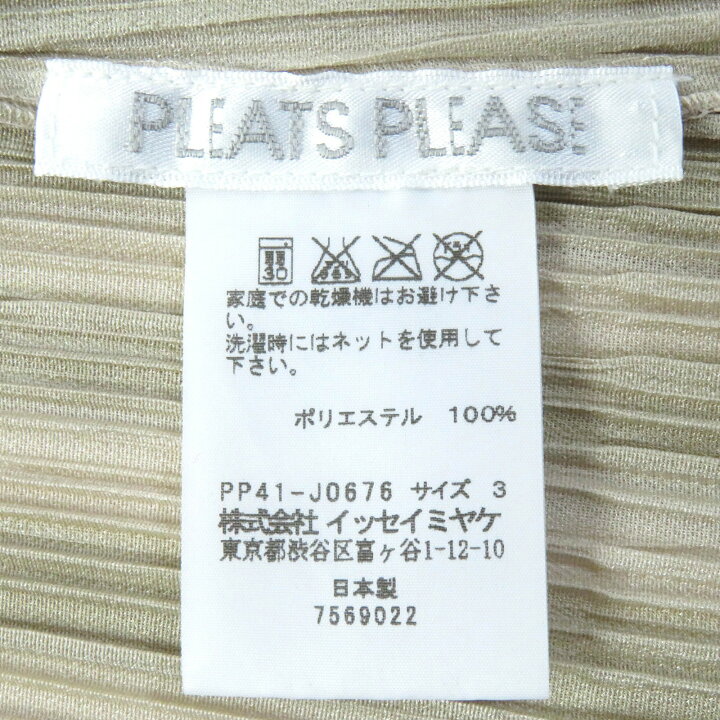 楽天市場】極美品△PLEATS PLEASE プリーツプリーズ イッセイミヤケ 