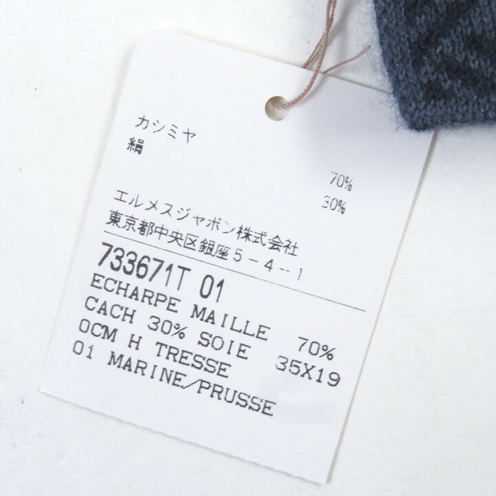 楽天市場】未使用品□HERMES エルメス 733671T カシミヤ シルク  