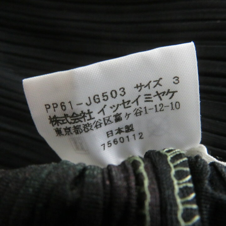 楽天市場】極美品☆PLEATS PLEASE プリーツプリーズ イッセイミヤケ  