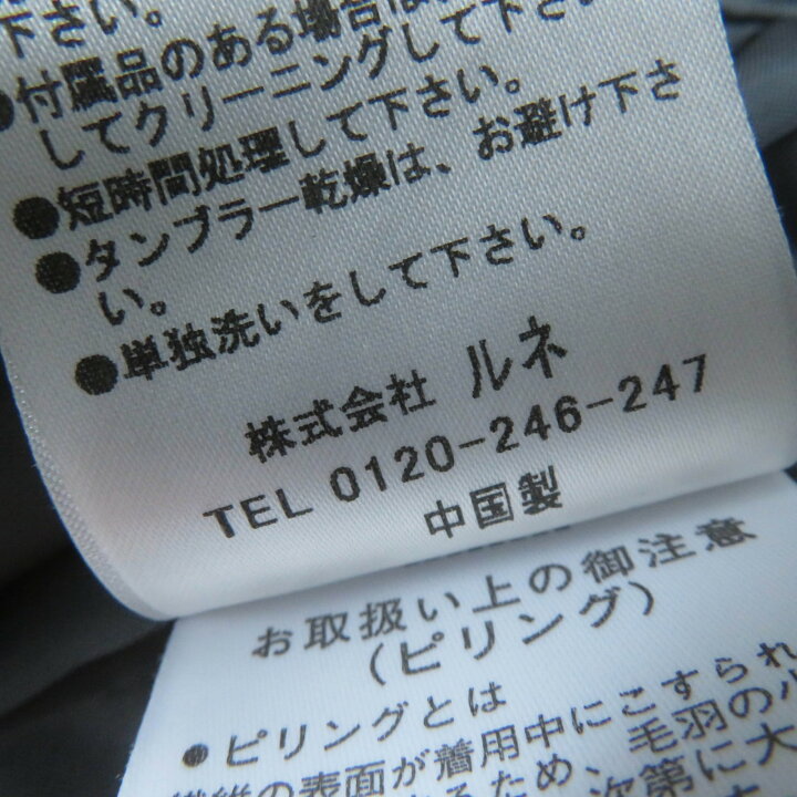 楽天市場】極美品☆Rene ルネ 6738740 ウール100％ フォックスファー  