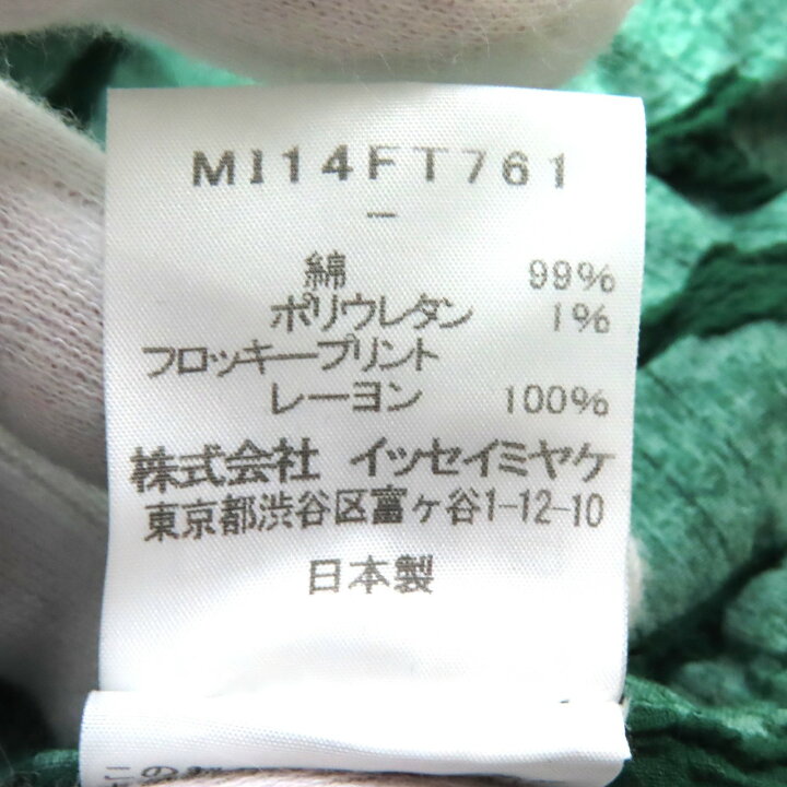 楽天市場】極美品△me ISSEY MIYAKE ミーイッセイミヤケ 21AW  