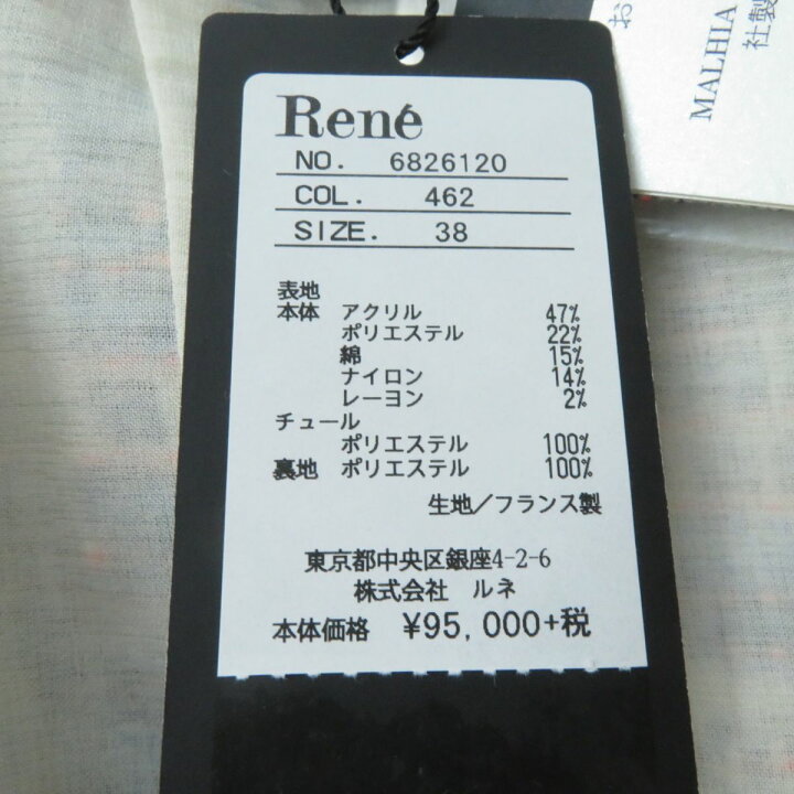 楽天市場】未使用☆正規品 Rene TISSUE ルネ 6826120 リボン・フリンジ  