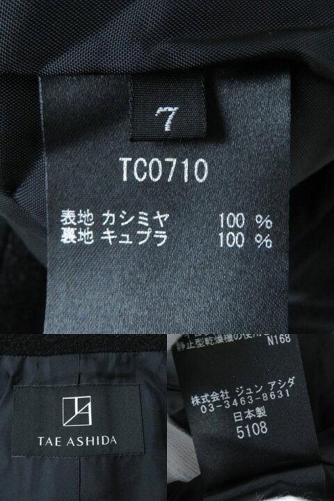 楽天市場】極美品△正規品 TAE ASHIDA タエアシダ ベルト付き カシミヤ 