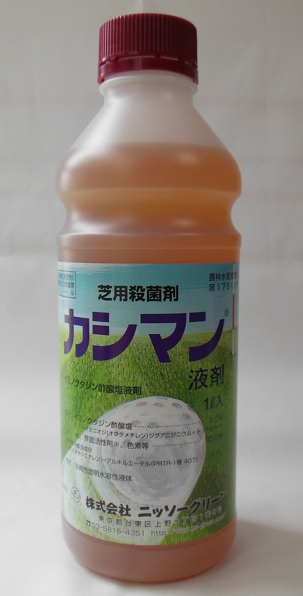 日本芝から洋芝まで対応するオールマイティーな殺菌剤です。 カシマン液剤 1L 【殺菌剤】【業務用】