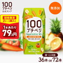 【楽天スーパーSALE特価｜9/4 22:00〜9/11 9:59まで】【高評価レビュー 4.78】野菜ジュース プチベジ 1食分の野菜 200ml 36本 72本 紙パック 着色料・保存料・香料 無添加 ベジタブルミックス にんじん トマト 果物 フルーツジュース 砂糖・食塩 不使用 無塩 野菜ジュース