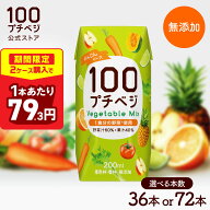 【2ケース購入で79.3円/本！お買い物マラソン特価】≪8/4 20:00〜8/11 9:59まで≫ 野菜ジュース プチベジ…
