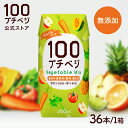 【高評価レビュー 4.76】野菜ジュース プチベジ 1食分の野菜 200ml 36本 紙パック 着色料・保存料・香料 無添加 ベジタブルミックス 人参 にんじん トマト 果物 フルーツジュース 子供 大人 砂糖・食塩 不使用 無塩 野菜ジュース
