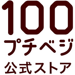 プチべジ 公式ストア
