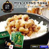 納豆 送料無料 伊達藩永太郎納豆 大粒 蔵政 40g×2食入り 10箱（20食分) 手造海水塩付 宮城県産 大粒大豆…