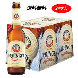 ERDINGER(エルディンガー)ヴァイスビア(白ビール)330ml 24本セット【海外ビール】【送料無料】ドイツビール【暑い夏にピッタリ】 良質の酵母を使い伝統的な製法で作られた白ビールです。