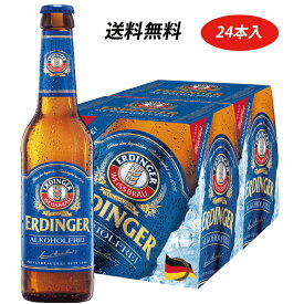 ERDINGER(エルディンガー)アルコールフリービール330ml24本セット【海外ビール】【送料無料】ドイツビール【暑い夏にピッタリ】 良質の酵母を使い伝統的な製法で作られたアルコールフリービールです。
