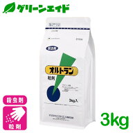 ＼9/19(土)20時開始！エントリーでP5&先着限定最大5%OFFクーポン発行中！／殺虫剤 野菜 オルトラン粒剤 3…