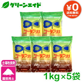 ＼1/24(土)20時開始！先着限定全品7%OFFクーポン発行中！／【送料無料】 まとめ買い 5個セット コーランネオ 1kg 香蘭産業 発酵促進剤 堆肥 腐葉土 ボカシ 園芸 ガーデニング カルス