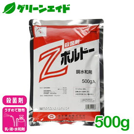 殺菌剤 Zボルドー水和剤 500g 日本農薬 べと病 疫病 炭疽病 トマト りんご ばれいしょ 殺菌剤 病害 農薬 農業 ボルドー剤