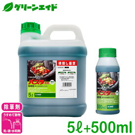 ＼マラソン期間限定！殺虫殺菌剤&肥料P10倍キャンペーン中！／【数量限定】 送料無料 除草剤 バスタ液剤 5L+500ml BASF バスタ 畦畔 水稲 畑作 家庭菜園 スギナ オオアレチノギグ