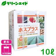 肥料 ホスプラス 10L OATアグリオ 亜リン酸液肥 リン酸 カリウム 果実肥大 生殖生長期 花芽充実 着果促進…