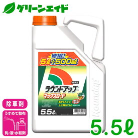 ＼期間限定！購入点数に応じて使える最大10%OFFクーポン発行中！／除草剤 ラウンドアップマックスロード 5.5L 日産化学 スギナ オヒシバ イヌビエ 農耕地 宅地 公園 雑草 農薬 農業
