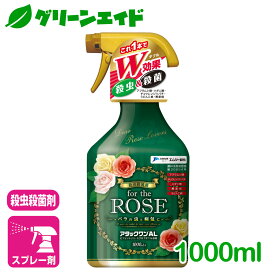 楽天市場 バラ 殺虫殺菌剤の通販