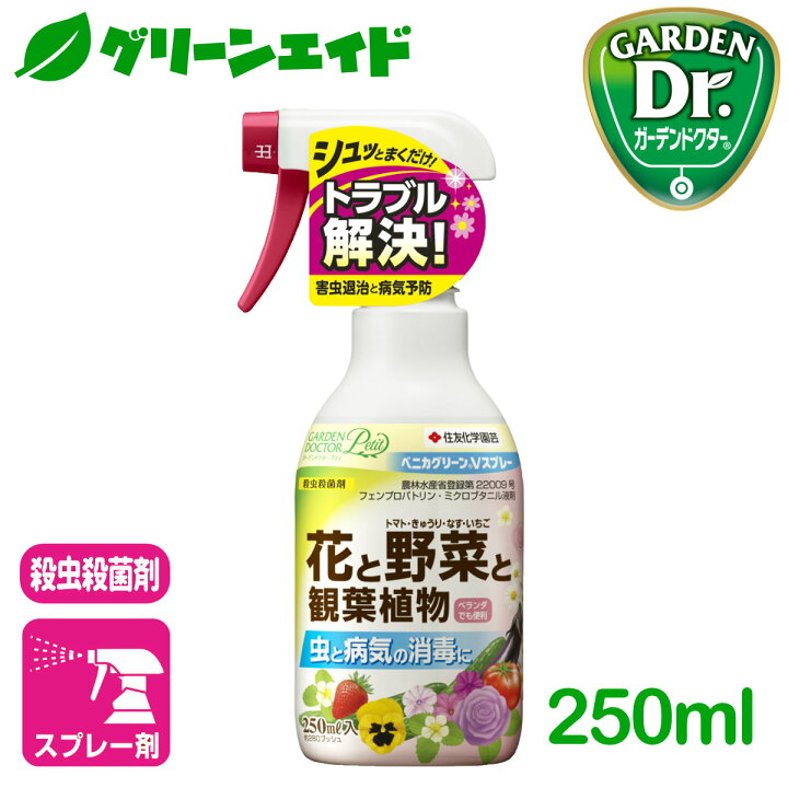 楽天市場 観葉植物 殺虫剤 ベニカグリーンvスプレー 250ml 住友化学園芸 殺菌剤 病気 虫 ガーデニング 園芸 ビギナー向け 初心者向け グリーンエイド