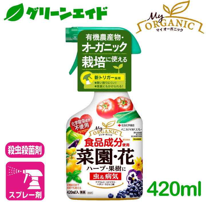 楽天市場 有機 殺虫剤 殺菌 ベニカマイルドスプレー 4ml 住友化学園芸 オーガニック 家庭菜園 園芸 野菜 ハーブ グリーンエイド