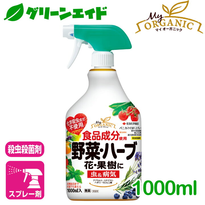 楽天市場 有機 殺虫剤 殺菌 ベニカマイルドスプレー 1000ml 住友化学園芸 オーガニック 家庭菜園 園芸 野菜 ハーブ グリーンエイド