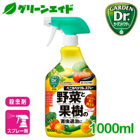 殺虫剤 野菜 果樹 ベニカベジフルスプレー 1000ml 住友化学園芸 家庭菜園 果物 園芸 ガーデニング ビギナー向け 初心者向け