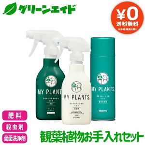 _2ԌI܂Ƃߔōő10%OFFN[|s!^yz3_Zbg MY PLANTS E 엿 tʐ ϗtAZbg ZFw| ϗtA | K[fjO rMi[ 