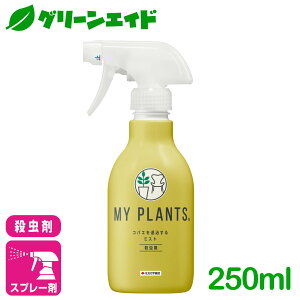 _JÁI撅5%OFFN[|sI^ϗtA E MY PLANTS@RoGގ~Xg 250ML ZFw| RoG `EoG | K[fjO SҌ rMi[ Z[