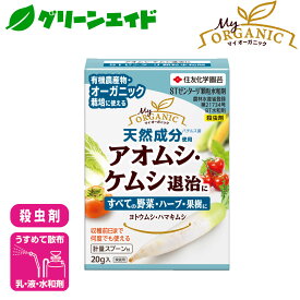 ＼4/25(木)限定!エントリーでP10倍&1等最大100%ポイントバック！／有機 殺虫剤 ゼンターリ水和剤 20g 住友化学園芸 オーガニック 家庭菜園 野菜 ハーブ アオムシ ケムシ