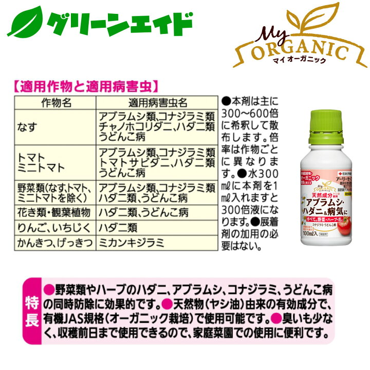 楽天市場 有機 殺虫剤 殺菌 アーリーセーフ 100ml 住友化学園芸 オーガニック 家庭菜園 園芸 ハダニ グリーンエイド