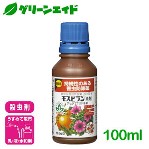 \明日開催!全品ポイント3倍キャンペーン実施予定!/殺虫剤 モスピラン液剤 100ml 住友化学園芸 野菜 果樹 家庭菜園 果物 園芸 ガーデニング