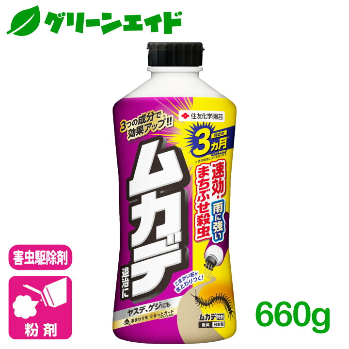 楽天市場 ムカデ 殺虫剤 ムカデ粉剤 660g 住友化学園芸 害虫 駆除 庭 園芸 ガーデニング グリーンエイド