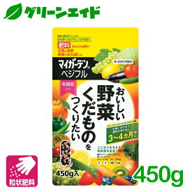野菜 肥料 マイガーデン ベジフル 450G 住友化学園芸 家庭菜園 園芸 肥料 果物 元肥 追肥