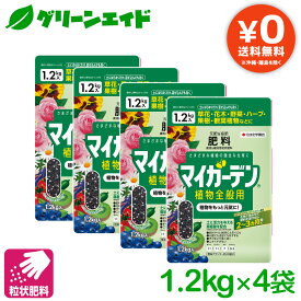 ＼2日間限定！購入点数に応じて使える最大10%OFFクーポン発行中！／【送料無料】 まとめ買い 4袋セット 肥料 元肥 追肥 マイガーデン 植物全般用 1.2KG 住友化学園芸 粒状 ガーデニング 園芸 ビギナー向け 初心者向け