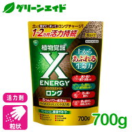 期間限定！全品ポイント5倍キャンペーン実施中！活力剤 X-ENERGY　ロング粒タイプ 700G KINCHO園芸 バイ…
