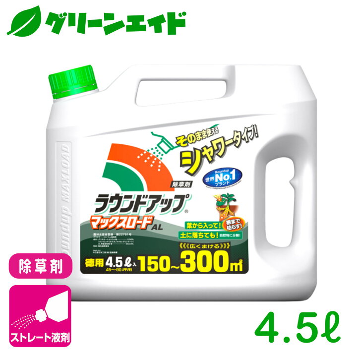 楽天市場 除草剤 ラウンドアップマックスロードａｌ 4 5l 日産化学 園芸 ガーデニング 初心者向け ビギナー向け グリーンエイド
