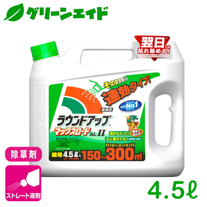 楽天市場 除草剤 ラウンドアップマックスロードａｌ2 4 5l 日産化学 イシクラゲ 園芸 ガーデニング 初心者向け ビギナー向け グリーンエイド