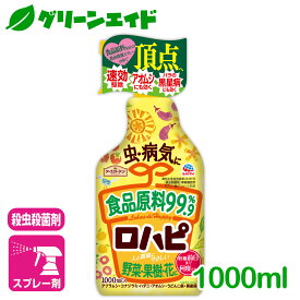 殺虫殺菌剤 ロハピ 1000ml アース製薬 虫 病気 野菜 果樹 果物 花 観葉植物 園芸 初心者向け ビギナー向け 応援セール