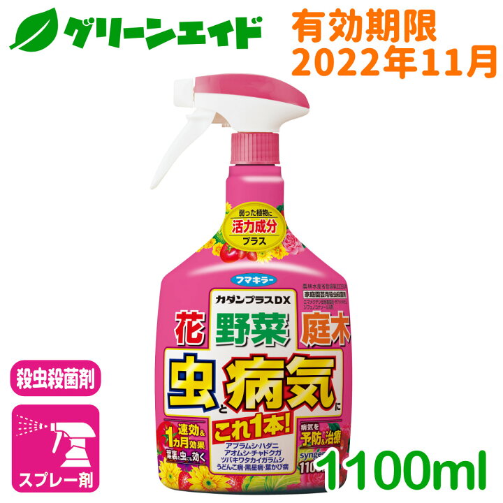 楽天市場 有効期限22年11月 アウトレット 殺虫剤 殺菌剤 カダンプラスｄｘ 1100ml フマキラー 病気 虫 ガーデニング 園芸 ビギナー向け 初心者向け グリーンエイド