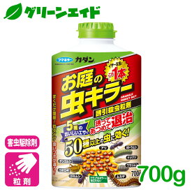 ＼6/5(水)まで限定！最大20%OFFの大型セール開催中！／殺虫剤 お庭の虫キラー誘引殺虫粒剤 700g フマキラー 害虫 退治 粒剤 誘引 庭 園芸 ガーデニング