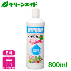 楽天市場 ハイポネックス 800mlの通販