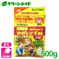 肥料 定番 マグァンプK 中粒 500g ハイポネックス 粒状 園芸 ガーデニング ビギナー向け 初心者向け 応援…