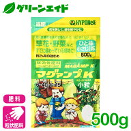 5/9(土)20時開始！全品P5倍&先着限定5%OFFクーポン発行中！肥料 定番 マグァンプK 小粒 500g ハイポネッ…