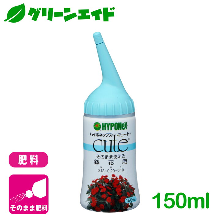おトク情報がいっぱい! キュート 鉢花用 150ml www.smart-restaurants.co.uk おトク情報がいっぱい! キュート 鉢花用 150ml www.smart-restaurants.co.uk