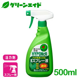 ＼4/24(水)20時開始!エントリーでP10倍&先着限定5%OFFクーポン！／活力剤 速効スプレ― 500ml ハイポネックス 園芸 ガーデニング ビギナー向け 初心者向け